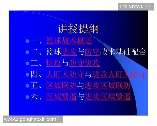 战术革新！新教练如何激活总决赛？