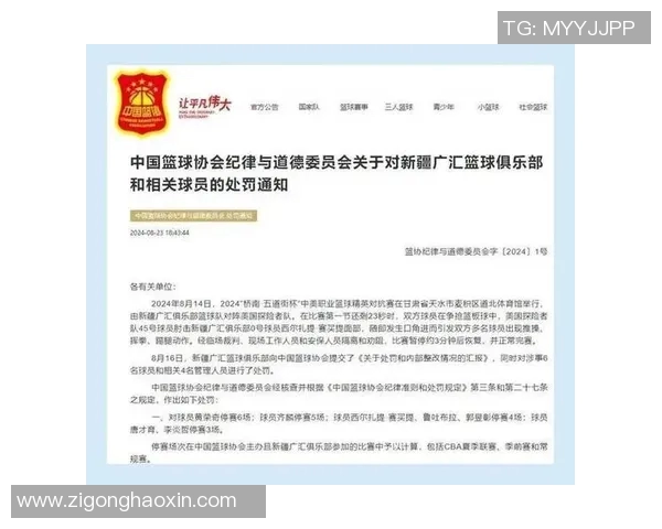 CBA因违规行为遭重罚并暂停比赛 球队和球员受影响